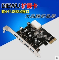 DIEWU original usb3 0 expansion card PCI-E transfer PCIe4 desktop usb3 0HUB header card