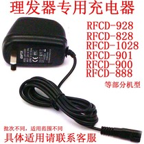 Boll RFCD-928 888 1158 1128 1128 Hairdryer Electric charge-cut power adapter charger