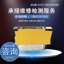 A06B-6141-H006#H580 brand new original spindle drive warranty one year bargaining spot