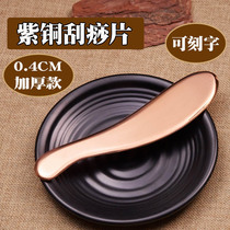 Copper Gua sha sheet Pure copper 4mm thickened tiger character knife-shaped gua sha massage board Face neck body Tongluo