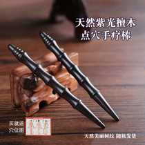 Hand therapy stick Solid wood purple ebony foot acupressure pen Horn tendon stick Small head auricular massage pen umbilical needle
