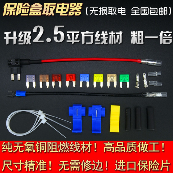 자동차 퓨즈 박스, 전기 가전 제품, 와이어 플러그, 소켓, 전기 헤드, 운전 레코더, 주간 달리기 조명 수정 케이블 자동차 퓨즈 박스, 전기 가전 제품, 와이어 플러그, 소켓, 전기 헤드, 운전 레코더, 주간 달리기 조명 수정 케이블
