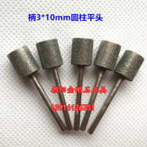 Diamond grinding head handle 3 * 10mm cylindrical flat head 150# electroplating alloy diamond grinding Rod Jade mold grinding