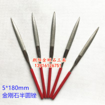 Diamond File 5 * 180mm pointed half round file diamond alloy file Jade mold quenching material grinding