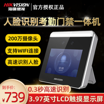Hikvision face recognition access control attendance integrated attendance machine commuting mobile phone remote door opening K1T331W