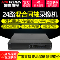 Hikvision DS-8824HQH-K8 24-way five-hybrid coaxial HD video recorder H 265 8-disc