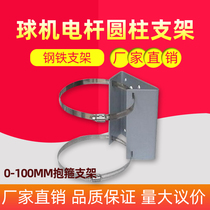 0-100MM HOOP BRACKET BALL MACHINE ROD bracket BALL MACHINE CYLINDRICAL BRACKET POLE MOUNTING BRACKET