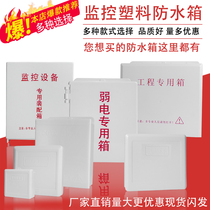 Outdoor monitoring rainproof box Power box waterproof box Plastic waterproof box Outdoor junction box Plastic power box ABS