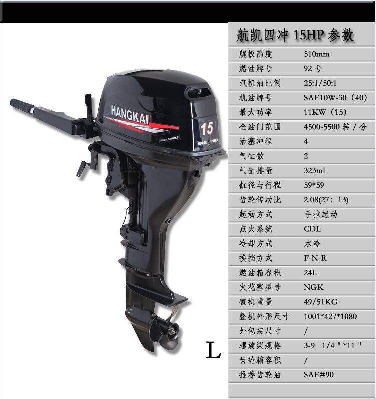 航凯20匹马力四冲程船外机船用马达冲锋舟动力质量可比百胜海的