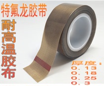 0 13 Teflon high temperature tape sealing machine high temperature tape insulation insulation vacuum machine insulation hot cloth 19MM