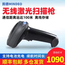 Minde CS2190 2290 wireless one-two-dimensional barcode scanning gun shopping mall supermarket inventory cashier scanning code gun