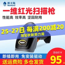 Newland OY10 wired barcode gun Shopping mall Supermarket convenience store Mobile phone payment cash register receipt barcode scanner
