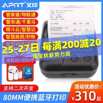 80mm portable Bluetooth thermal printer Housekeeper Po Internet of things Unicom quick batch Qin Si business pass Smart note Police pass