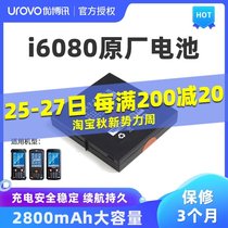 UROVO I6080 data collector battery Yunda Zhongtong express bus gun HBL6000 battery