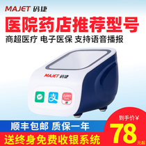 Code Jie MP32 two-dimensional scan code box supermarket cashier voice prompt small white box mobile phone payment screen scanner