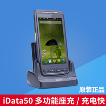 IDATA50 multifunctional seat charger Android smart handheld terminal express gun PDA data collector seat charge