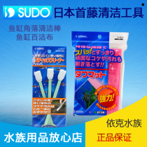 Japans first vine SUDO professional fish tank cleaning brush-cylinder cleaning brush cleaning stick cleaning cloth
