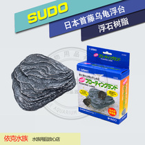 Japan SUDOs first vine water turtle floating island suntan floating sunburn resin s-945
