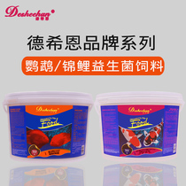 Xin Sheen Blood Parrot Enhanced Probiotic Fish Food Brocade Carps Disease-resistant Germ feed to float chaefish Rohan