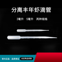 3-5ml Plastic Dropper Separation Funnale Shrimp Eggs Straw Hatching Funnian Egg Player 1 Only