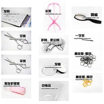 Wig care hair net tooth scissors Flat scissors care liquid hair wax steel comb bracket one-word clip rubber band