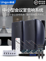 Hearing language conference audio set wireless conference system small and medium-sized conference room shop dance teaching training speakers