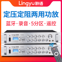 Ling language power amplifier high-power constant pressure fixed resistance public address ceiling Horn audio Bluetooth recording power amplifier