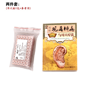 耳朵模型反射区按摩清晰刻字中医王不留行子籽贴埋压豆探穴位笔针