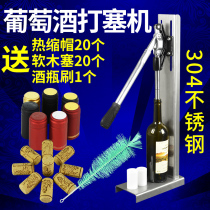 Manual wine press plug stopper stainless steel stopper wine bottle Press Cork tool plug machine shrink cap