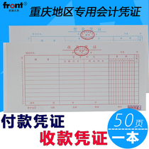 Former accounting vouchers Collection vouchers Payment vouchers Receipt documents Payment documents Financial supplies Accounting supplies