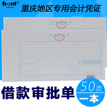 Former accounting voucher loan approval form borrowing bill borrowing order loan approval form application form financial supplies