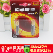 Nanfu alkaline battery Poly ring 2 generation battery No. 7 2 equipped AAA LR03 remote control toy battery