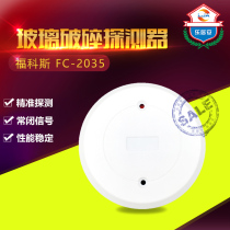 Fuchs FC-2035 glass breaking detector FG-2035 household doors and windows round glass breaking alarm