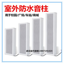 20W aluminum alloy outdoor 30W waterproof sound column 40W campus radio column audio 60W column waterproof outdoor audio