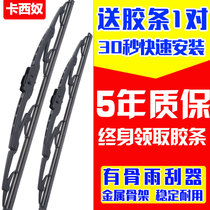 Dedicated to Suzuki Alto Tianyu SX4 new and old Antelope wiper blade with bone wiper strip universal original