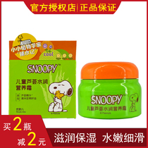 Snoopy Childrens Aloe Vera Moisturizing Nutrition Cream 50g Teenage Boys and Girls Students Wipe Face Cream Skin Care Products