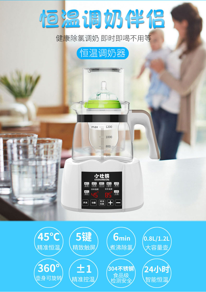 小壮熊婴儿恒温调奶器玻璃水壶宝宝智能冲奶机泡奶粉机自动暖奶器_7折