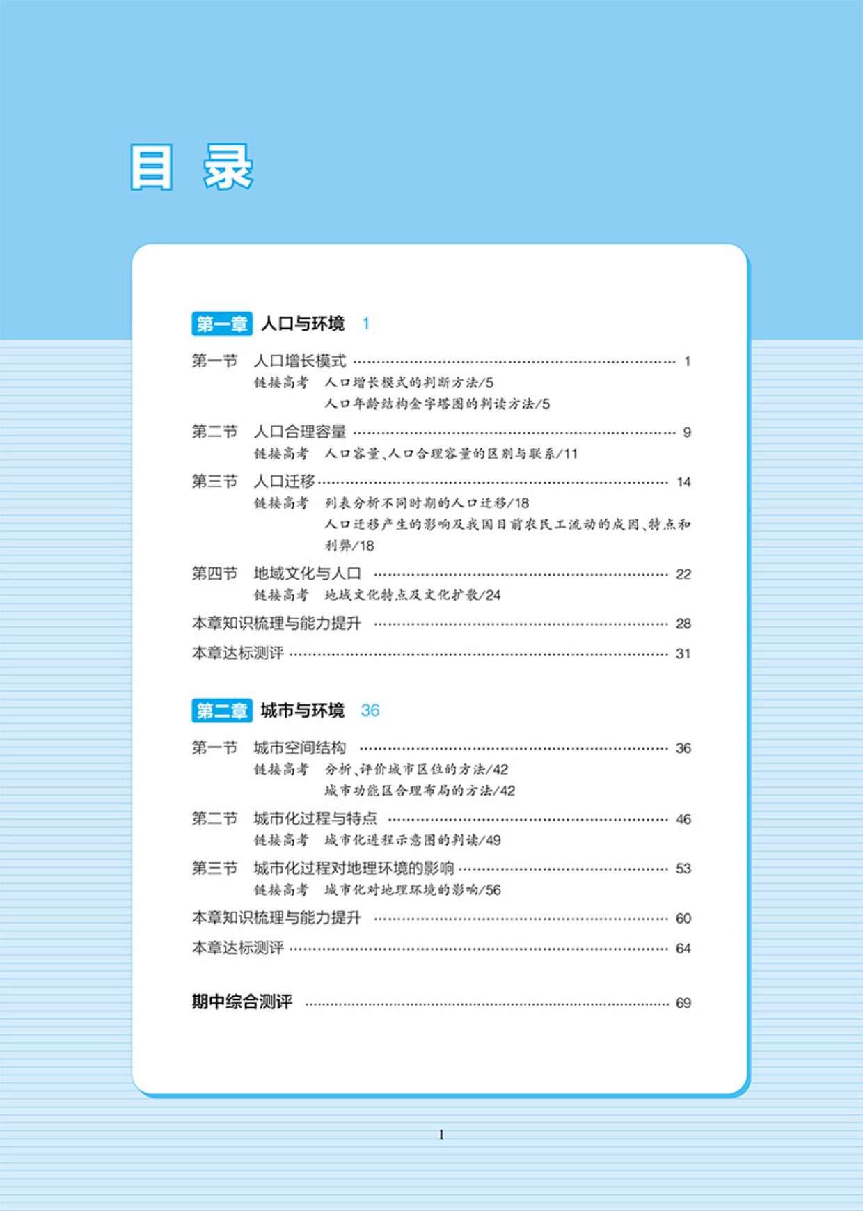 曲一线官方正品 2018版 必修2 地理 湘教版 五年高考三年模拟高中同步