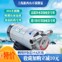 Shanghai New West Automatic Small 304 Food Grade Stainless Steel Water Pump Micro Pressurized Pump Household