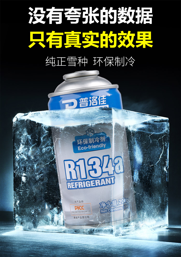 普洛佳r134a环保雪种车用冷媒汽车空调制冷剂氟利昂干