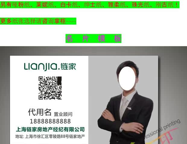 链家名片/房地产名片房屋中介二维码房产名片制作印刷模板pzsw119