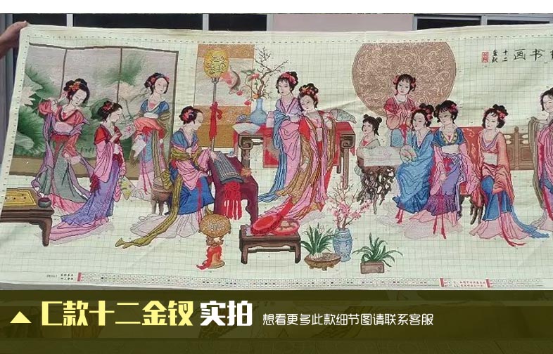 5米十二金钗仕女图十八个美女_7折现价1280元