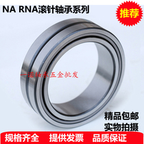 Needle roller bearing belt (no) inner ring NA RNA4922 inner diameter 110 125 outer diameter 150 thickness 40mm