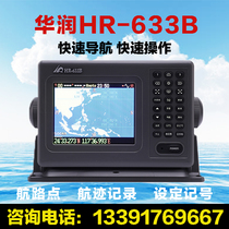 New Genuine China Resources HR-633B Marine Navigator Satellite GPS Chart Machine WeiGuide Sea Fishing Vessel Locator