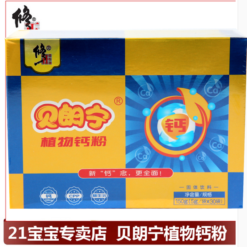 修正优智婴幼儿贝朗宁植物钙粉天然无污染吸收好30袋带防伪