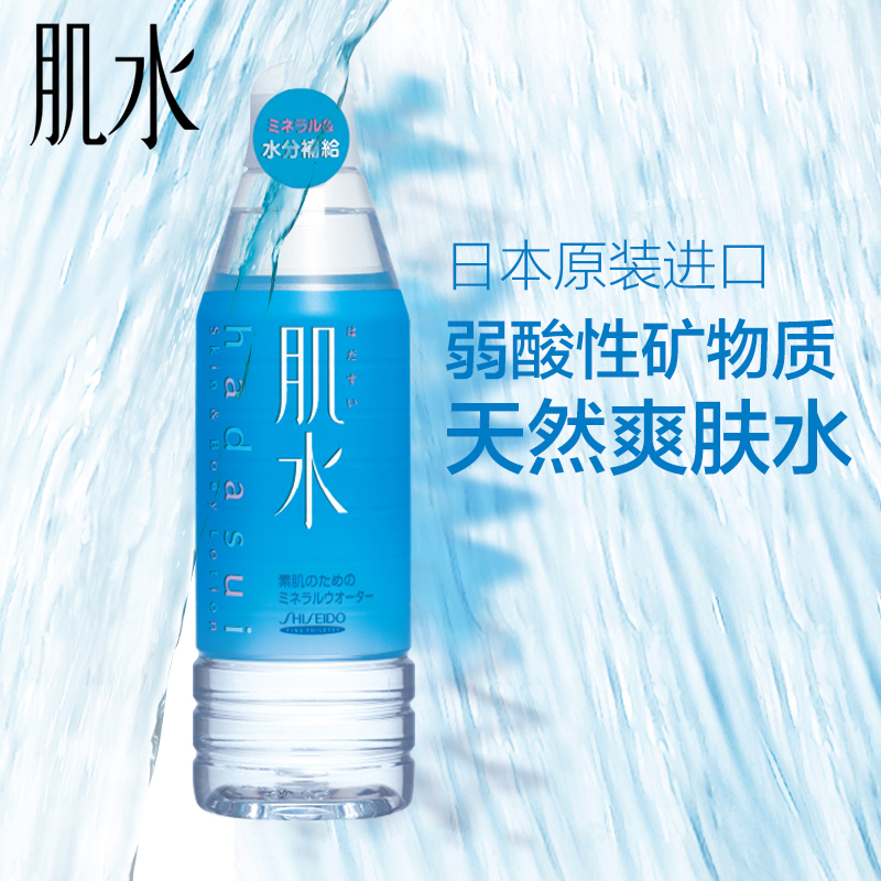 日本进口资生堂肌水天然矿物质滋润露400ml*2爽肤水润润肤露保湿产品展示图3