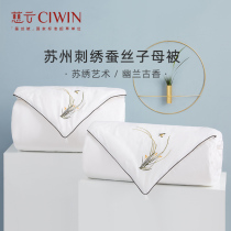 Ciyun 100% mulberry silk quilt mother quilt spring and autumn thickened winter quilt net weight 2 4kg embroidery orchid ancient fragrance