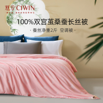 Ciyun 100% mulberry silk quilt air conditioner is double warm spring and autumn quilt core silkworm filament filled net weight 2kg