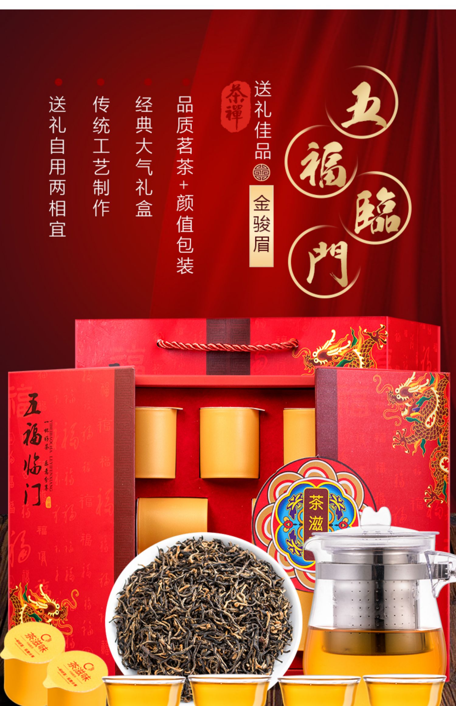 金骏眉茶叶+1壶4杯茶具高档礼盒装