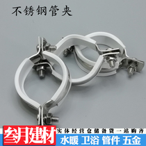 Stainless steel pipe card pipe clamp 201 rubber code card rubber pipe clamp Stainless steel rodless pipe clamp pipe bracket hanging code